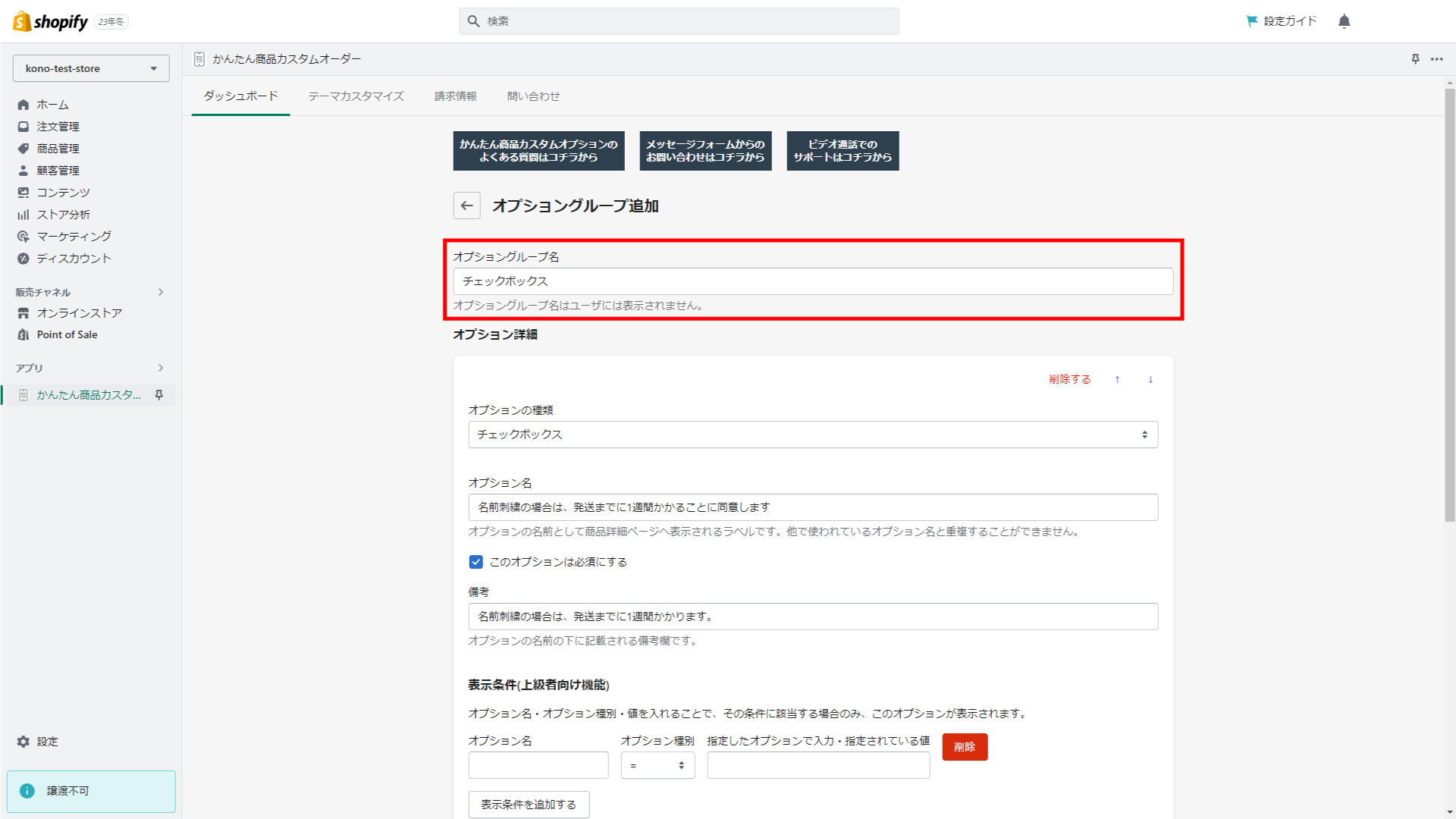 チェックボックスを設定する